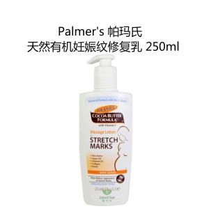 Palmer's 帕玛氏 天然有机可可脂妊娠纹修复油 100毫升